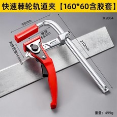 NIUXIANG 快速棘輪軌道夾, 1個, 快速棘輪軌道夾 1個裝 , 160*60mm 帶膠套