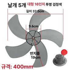 16인치 18인치 선풍기 식당 동시 업소용 대형 엔틱, 표준 16인치 5날 투명블랙, 기본 색상