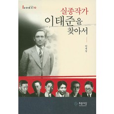 PRUNSASANG 尋找失蹤作家李泰俊, 安在成