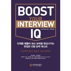 Boost Your Interview IQ:인재를 꿰뚫어 보는 능력을 향상시키는 면접관 선발 능력 테스트, 시너지컨설팅, Carole Martin 저/이병철 역