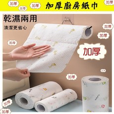 加厚廚房紙巾 乾濕兩用 一次性抹布, 印花款50片/捲,不加購 [單買紙巾]-訂單滿６０元才出貨, 1個