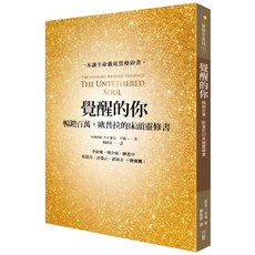 覺醒的你： 心靈成長必讀, 方智出版, 麥 comparable靈百萬、 歐普拉