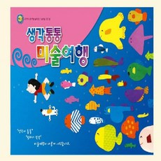 집소 미술여행 2학기 교재