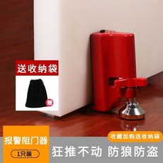 THRGLGT01A 阻門器 防撞 門阻器 報警 頂門器 便攜式 防色狼 獨居神器, 1個, 紅色 頂門器自帶報警（1衹裝）