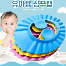 아기 샴푸캡 유아 샤워캡 헤어캡 머리감기 목욕 귀마개 신생아 샴푸 모자, 3귀보호샴푸캡-핑크, 1개