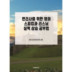 專利代理人的英語口說與聽力實力提升學習法, 數學研究社