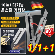 1/1+1 [10in1] 다기능 올스틸 커터칼 공업급 미용칼 올스틸 커터칼 커터칼 중형, 톱니커터&10 칼날*1, 묵인하다