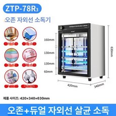 책 소독기 서점 uv 학교 살균기 도서관 멸균 북샤워 가정용 다용도 세척기, 78L 1단계 노브 살균