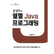 尹聖雨的熱血Java程式設計：, Orange Media