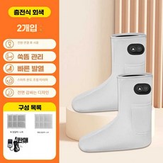 전기 발 난로 찜질 발커버 발목 발관절 온찜질 덧신, 그레이/1켤래(2개)/플러그인