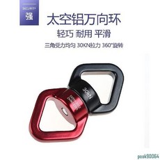 萬向節 空中 萬向輪吊床 單點式 旋轉八字 太空鋁 萬向環 戶外攀巖萬向軸承, 1個, 紅黑