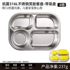 IWVD 不銹鋼輔食碗 316不銹鋼兒童寶寶餐盤分格吸盤式嬰兒專用輔食盤可吸附自主進食, 四格帶吸盤+防塵蓋, 1個