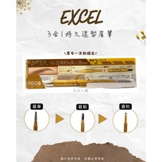 EXCEL 3合1持久造型眉筆 PD08 蜜糖棕, 1個, 現貨-3合1眉筆 #PD08 蜜糖棕