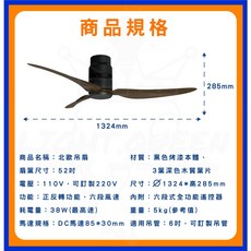 舞光 楓光 北歐吊扇 DC吊扇 DC省電變頻 六段變速 正反轉功能 內附專用遙控器 110V 適用5-8坪, 黑色本體 3葉片深色木紋