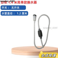桃園有貨 魚缸換水器吸便器 換水清洗抽吸管 手動虹吸洗砂器, 簡單款換水器, 1個