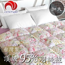 CENTURY 台灣 頂級 95% 羽絨被, OS