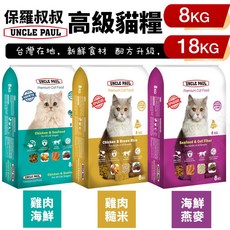 UNCLE PAUL 保羅叔叔 高級貓糧 化毛配方 貓乾糧 貓主食 貓飼料, 1個, 海鮮燕麥18kg,宅配限20Kg(過重運費另計)