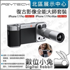 PGYTECH 復古影像全能大師套裝 適用於 iPhone 17 Pro P-PG-125 iPhone 17 Pro Max P-PG-126 2.35倍增距鏡頭, P-PG-126 i17 Pro Max