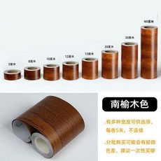 自粘實木踢腳線門口包邊裝飾貼紙 加厚防水防潮, 南榆木  加厚防水防潮 , 5釐米寬*5米長