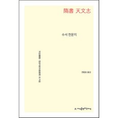 隋書 天文志, 魏徵, 令狐德棻 等, 創造知識的知識