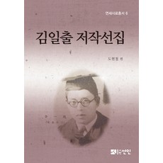 金日出著作選集, 仙人, 都賢哲 編