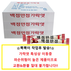 수능생선물 백점만점 엿 가락엿 20g, 300개