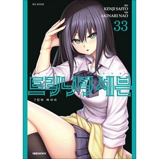 트리니티 세븐 - 7인의 마서사 33 권 만화 책, 대원씨아이(만화)