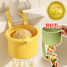 숲모먼트 1초비움 싱크대 음식물 물기제거 거름망, 2개, 허니옐로우