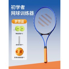 【臺灣出貨】FED網球訓練器單人打迴彈帶綫網球拍成人自動繩一個人練固定-奢尚匯品, 夢想藍/單人訓練套裝（無拍包）, 1個