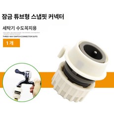머스코 수도꼭지 호스 플라스틱 커넥터 빠른 변환 세차 물호스부속품, D형 버클
