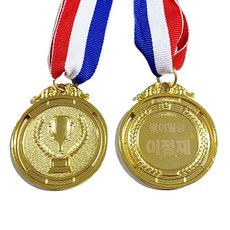 [꾸러미] 나도 금메달 각인 메달, 1개