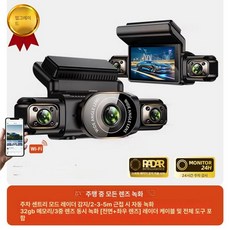 전방위 블랙박스 주차감시 근접자동켜짐 센스모드 전후방 메모리, 다중 렌즈, 32GB 3카메라 전방+좌우 ODB, 1GB