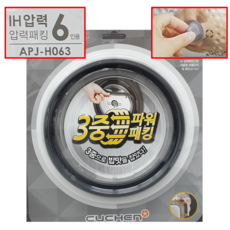 쿠첸 6인용 IH 압력 밥솥 고무 패킹 CJH-VE0664S VE0680iD VE0681iD VE0682iD VE0699S VEA0601S VEA0620S VEA0621S, 1개, CJH-VE06 패킹, 6인용 밥솥