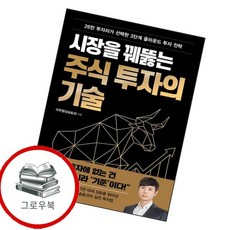 시장을 꿰뚫는 주식 투자의 기술 추천도서, 없음