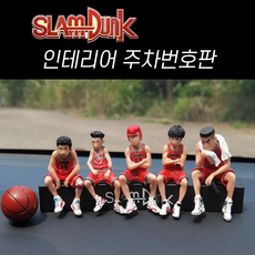 슬램덩크 피규어 자동차 주차번호판 인테리어 소품, 블랙, 1세트