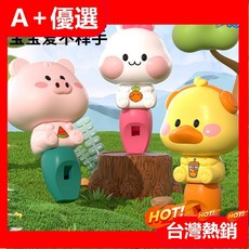 A 優選 卡通吹樂小喇叭兒童玩具 無毒嬰幼兒口哨樂器 益智早教玩具, 1個, [酷呆小萌鴨-口哨]送防丟掛繩,肺活量/口肌鍛鍊