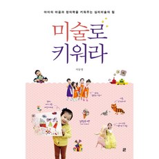 gongjonpublishing 用美術培養： 培養孩子心靈與創造力的心理美術之力