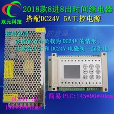 限時下殺-8進8出8路多路時間繼電器 可程式設計控制器 迴圈定時開關 簡易PLC一體機 繼電器, 1個, PLC08+24V5A工控電源含電源套裝