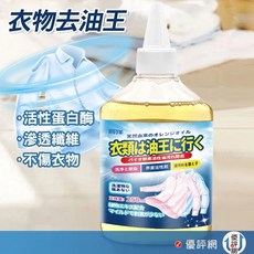 日本 衣物油漬清潔劑 衣物去油王 應急清洗劑, 1個