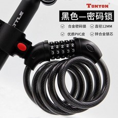 TONYON 自行車鋼纜密碼鎖, 1個, 磨砂黑-贈鎖架小螺絲刀