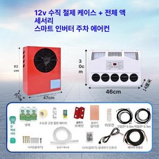 무시동 지게차 차박용 냉방기 캠핑 차량용 이동식 인버터, 12V 레드 수직형