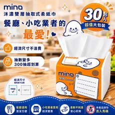 mina 雙層抽取式柔紙巾 30包超值大包裝 餐廳小吃業最愛, 1個