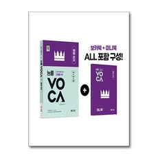 능률 보카 VOCA 중등 숙어