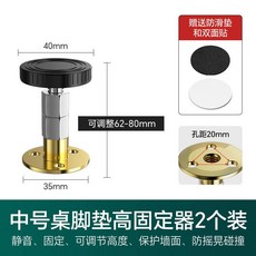 可調節桌腳墊 傢俱防滑底座 不鏽鋼穩固腳墊 中號62-80mm 適用桌椅沙發 兩入組, 1個, 加固中號62-80毫米（兩隻裝）