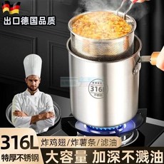【熱銷】316不銹鋼油炸鍋家用迷你油鍋薯條省油電磁爐, 1個, 全鋼款【超厚食品醫用級316炸鍋】,3700ml【單獨油炸鍋無蓋無網】