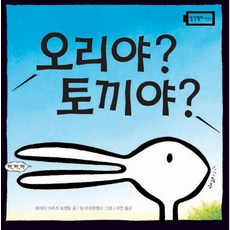 오리야 토끼야 양장, 아이맘