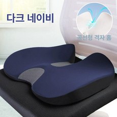 차량용 메모리폼 방석 운전석 두꺼운 통기성 키높이 쿠션, 1개, 레벨 1 에디션 피부 친화적 다크 네이비