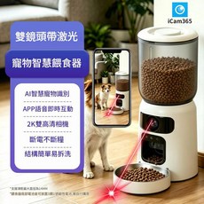 iCam365 雙盆寵物智慧餵食器 雙鏡頭帶激光, 升級版雙鏡頭帶鐳射智慧餵食器 白色, 200g, 1個