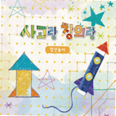 그리기색칠하기 (쏘잇) 사고랑창의랑 점선놀이 4권, 본상품