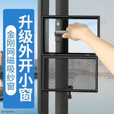 外開窗紗窗網 自裝金剛網磁吸紗網 小窗口窗戶防蚊自粘隱形家用紗窗 - 店鋪熱銷, 磁吸款金剛網【白紗+框】,50x80cm